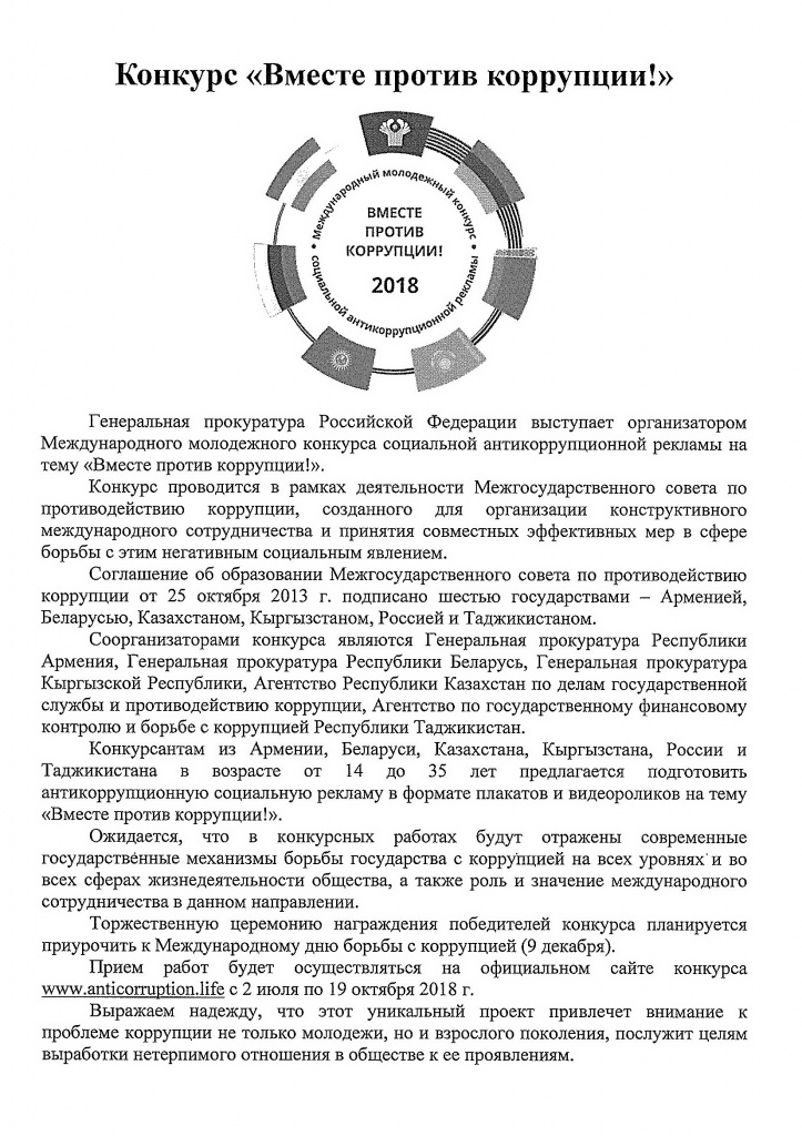 Конкурс Вместе против коррупции.jpg Конкурс Вместе против коррупции.jpg